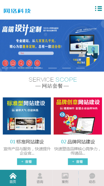 ThinkPHP网站定制开发建设服务类企业模板