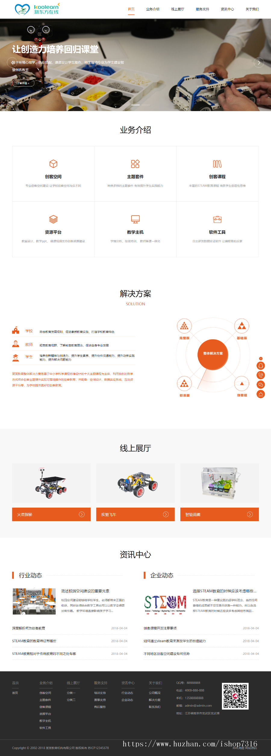 响应式远程线上教育培训远程教学培训机构类织梦模板HTML5教育培训机构网站自适应手机