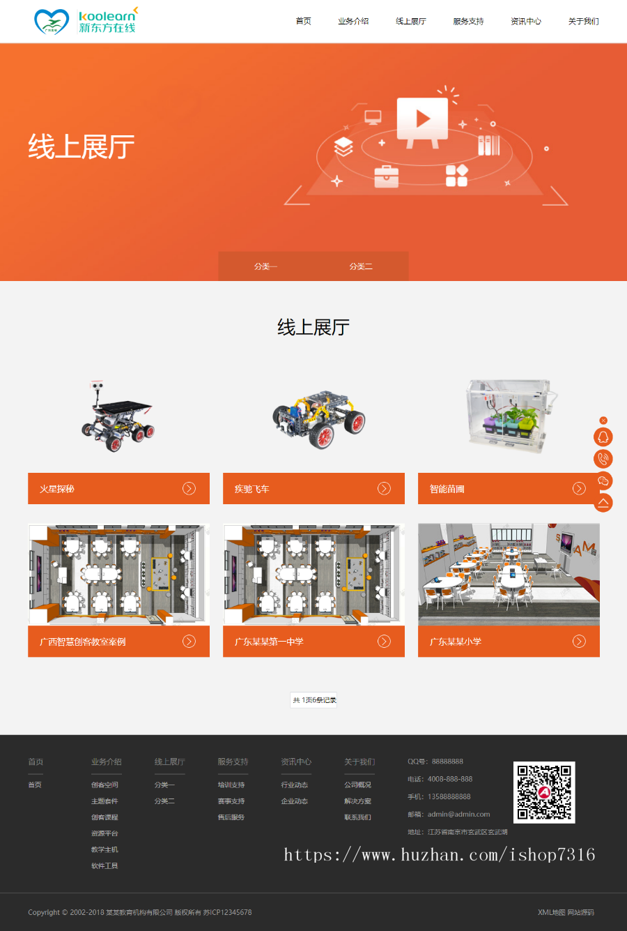 响应式远程线上教育培训远程教学培训机构类织梦模板HTML5教育培训机构网站自适应手机