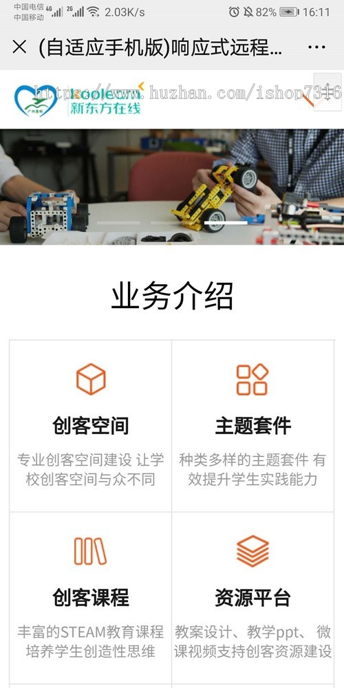 响应式远程线上教育培训远程教学培训机构类织梦模板HTML5教育培训机构网站自适应手机