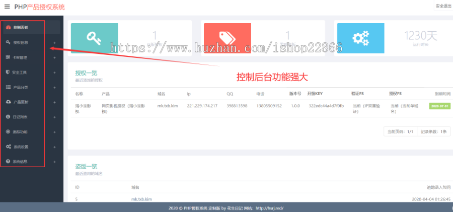 2020版php授权html授权源码IP加域名双授权验证自助卡密授权全开源运营版本附详细教程
