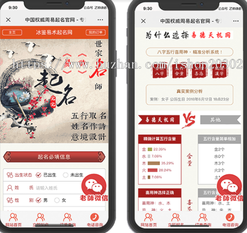 宝宝起名/八字起名/周易取名/周易八字起名平台网站/在线付费起名源码