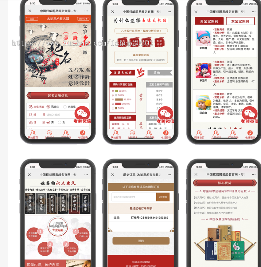 宝宝起名/八字起名/周易取名/周易八字起名平台网站/在线付费起名源码