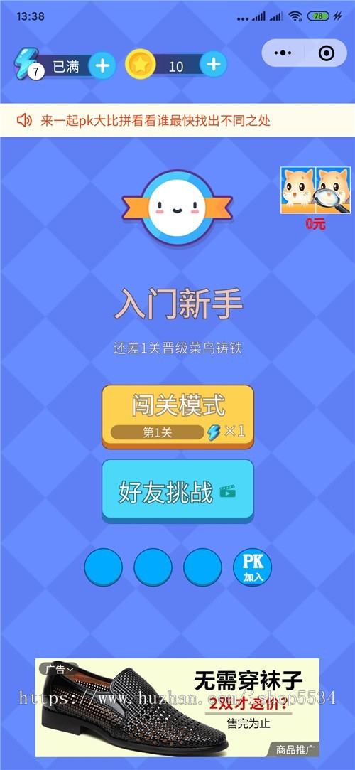 找茬找不同流量主小程序游戏源码搭建 流量主广告激励视找茬频游戏开发 流量主代开亲测