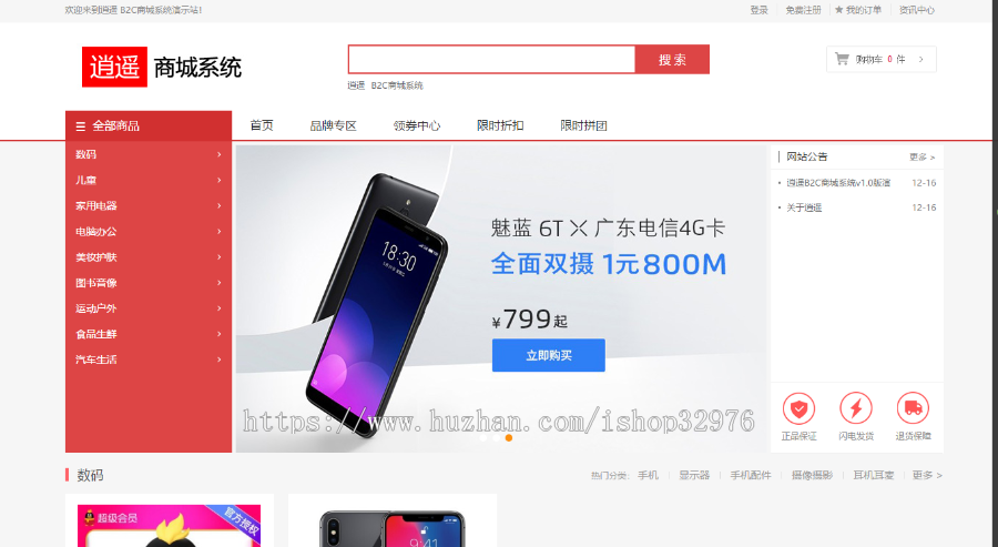 PHP开发的商用版个人逍遥商城系统源码