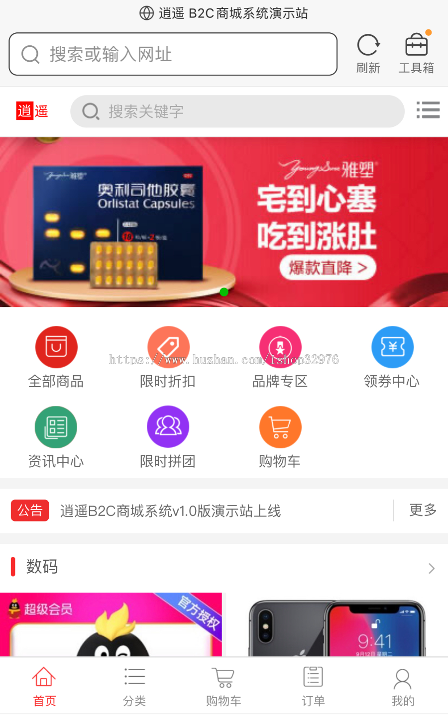 PHP开发的商用版个人逍遥商城系统源码