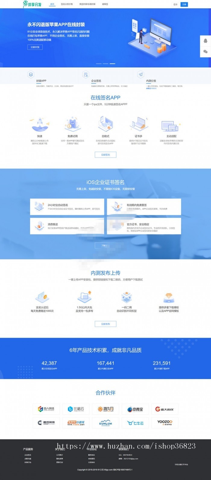 【源码】自用60gx版在线IOS免签分发平台源码+已对接码支付