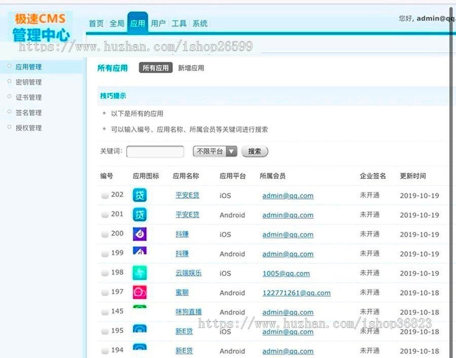 【源码】自用60gx版在线IOS免签分发平台源码+已对接码支付