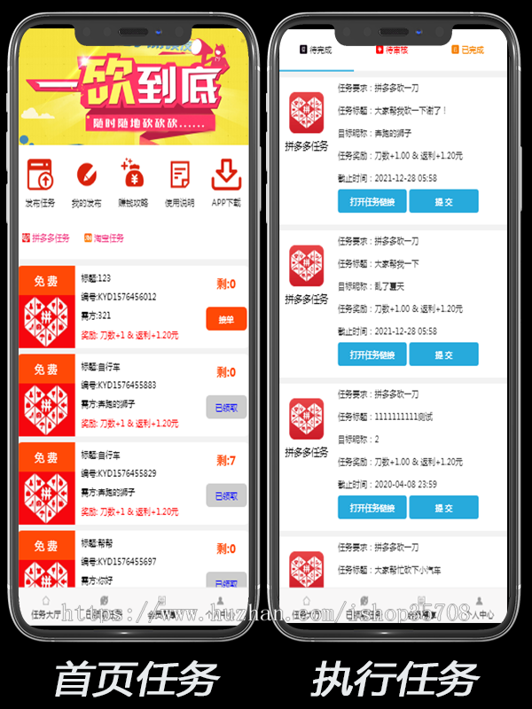 【免费安装】淘宝拼多多商城砍价任务赚钱资金链微信支付推广返利分销兼职引流双端APP