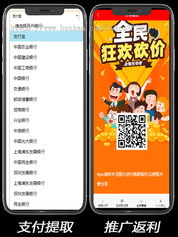【免费安装】淘宝拼多多商城砍价任务赚钱资金链微信支付推广返利分销兼职引流双端APP