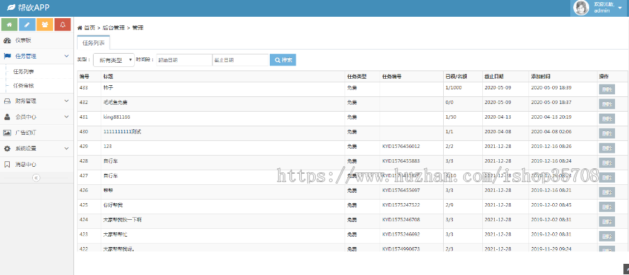 【免费安装】淘宝拼多多商城砍价任务赚钱资金链微信支付推广返利分销兼职引流双端APP