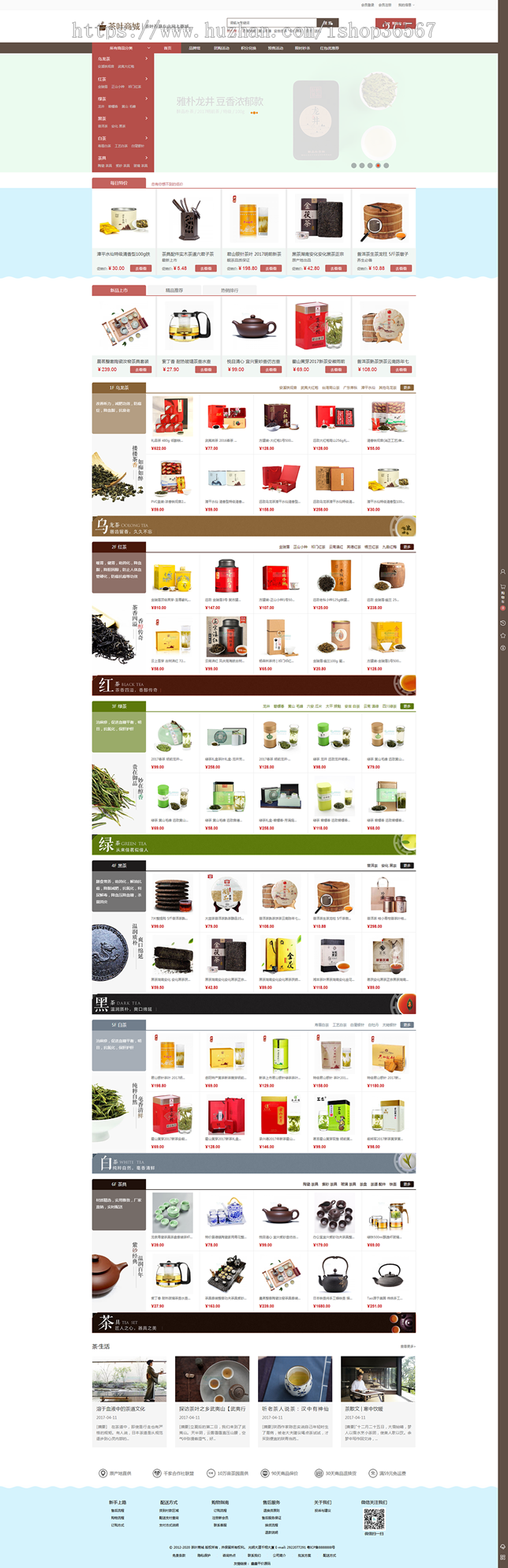 【包含详细搭建教程】ECSHOP3.6大气精美茶叶商城网站源码+支付宝微信支付+三级分销功