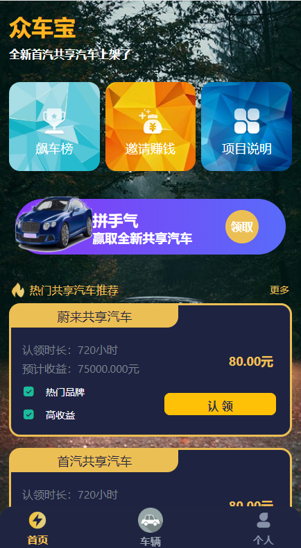 【运营版】众车宝共享汽车/机器人自动挂机赚钱源码/挖矿机/区块链/投资理财可封装APP