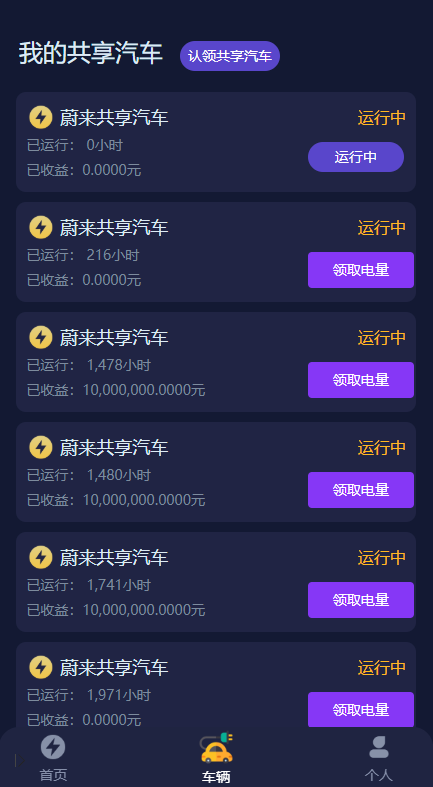 【运营版】众车宝共享汽车/机器人自动挂机赚钱源码/挖矿机/区块链/投资理财可封装APP