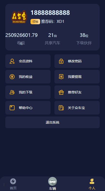 【运营版】众车宝共享汽车/机器人自动挂机赚钱源码/挖矿机/区块链/投资理财可封装APP