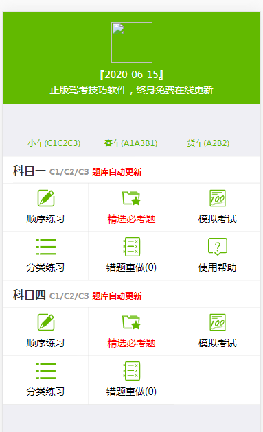 路试笔试路通技巧驾考培训 学车考试培训系统源码 驾照考试培训系统源码