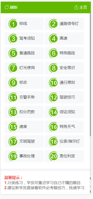 路试笔试路通技巧驾考培训 学车考试培训系统源码 驾照考试培训系统源码