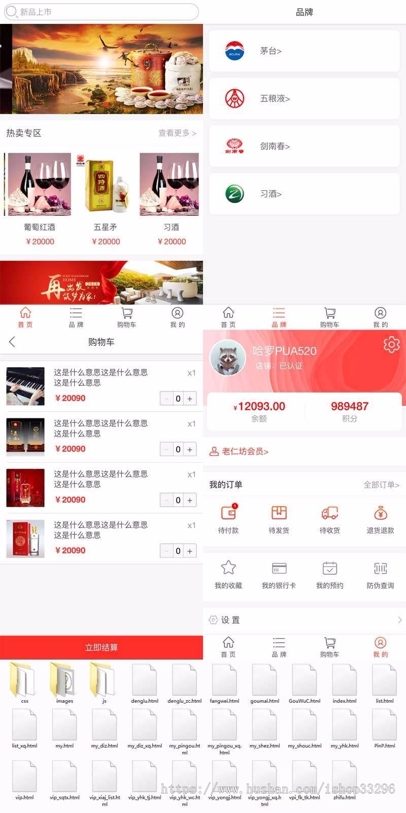 html5品牌酒业微商城静态页面模板