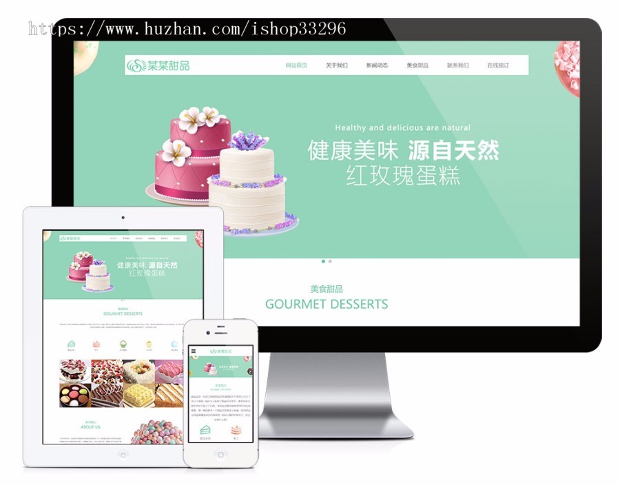 thinkphp响应式美食甜品蛋糕网站（自适应手机优惠促销）