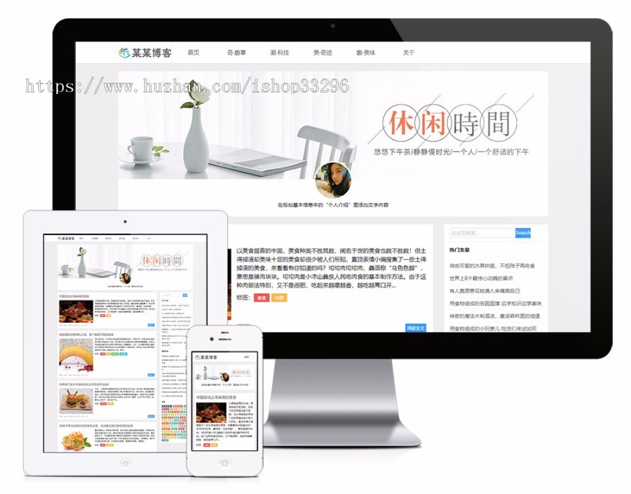 thinkphp响应式简单博客网站（自适应手机优惠促销）