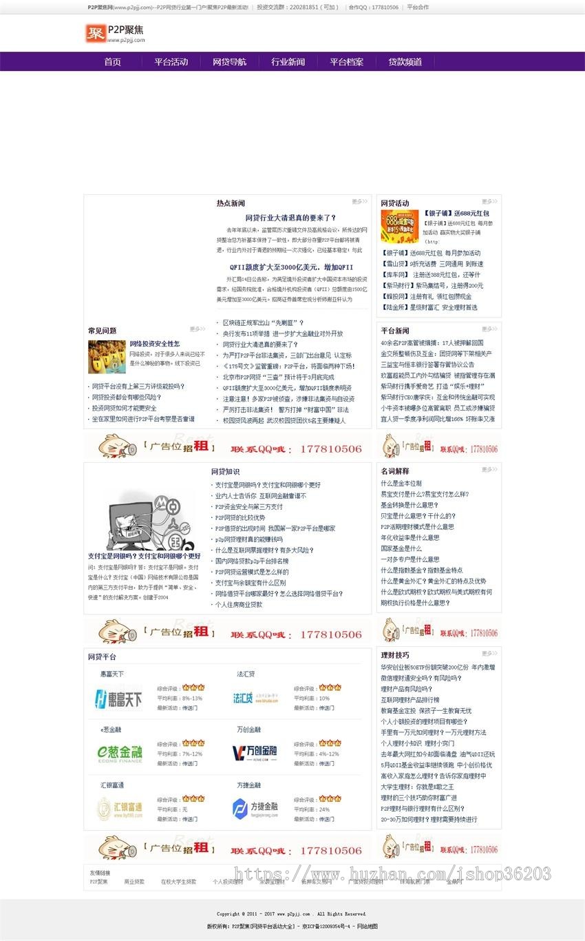 P2P理财_P2P网贷平台活动大全_P2P投资理财公司帝国源码