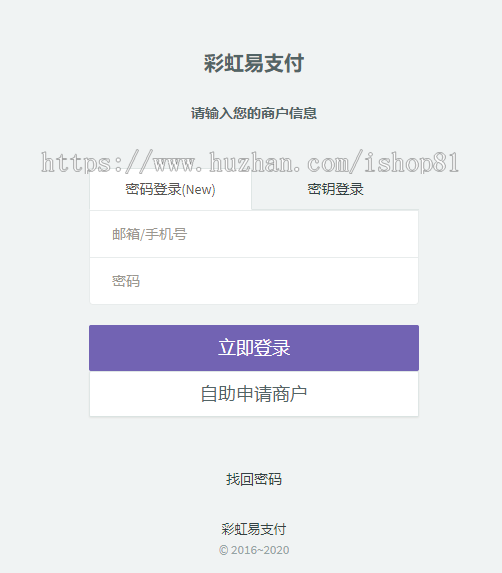 2020全新易支付带轮询第三方支付源码带用户实名认证自带11套模版