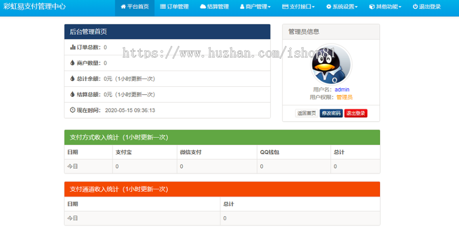 2020全新易支付带轮询第三方支付源码带用户实名认证自带11套模版