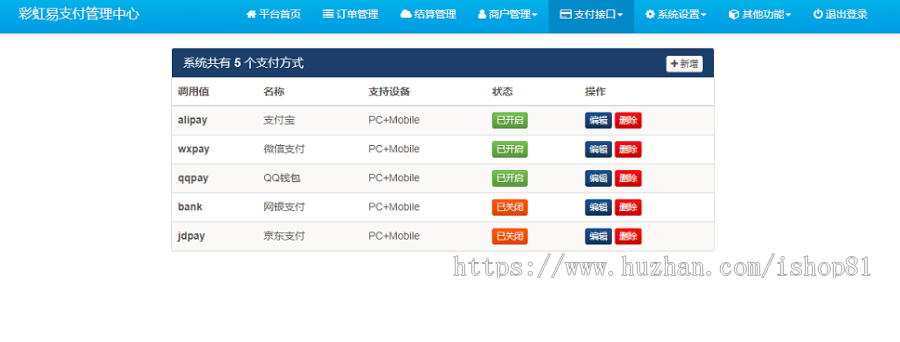 2020全新易支付带轮询第三方支付源码带用户实名认证自带11套模版