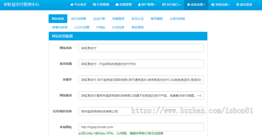 2020全新易支付带轮询第三方支付源码带用户实名认证自带11套模版