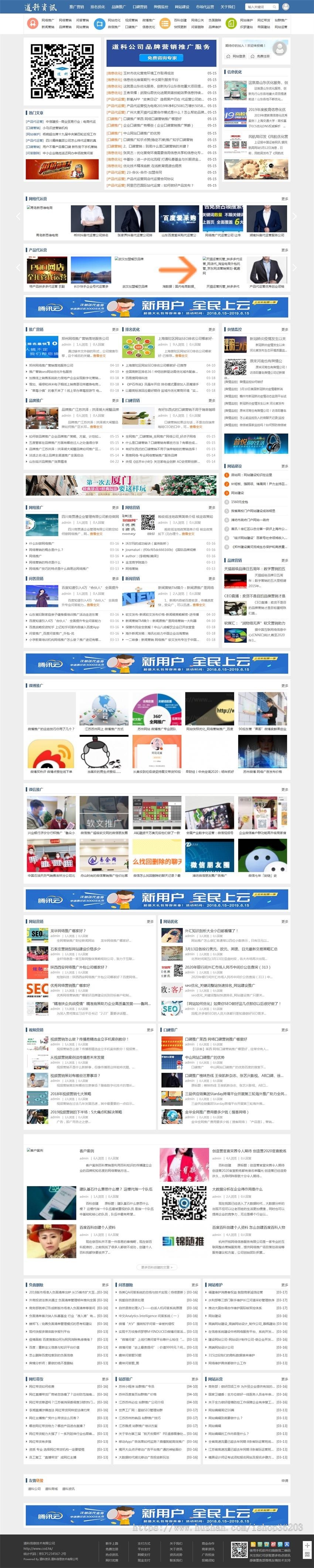 资讯网络营销网络推广品牌维护信息技术帝国网站源码