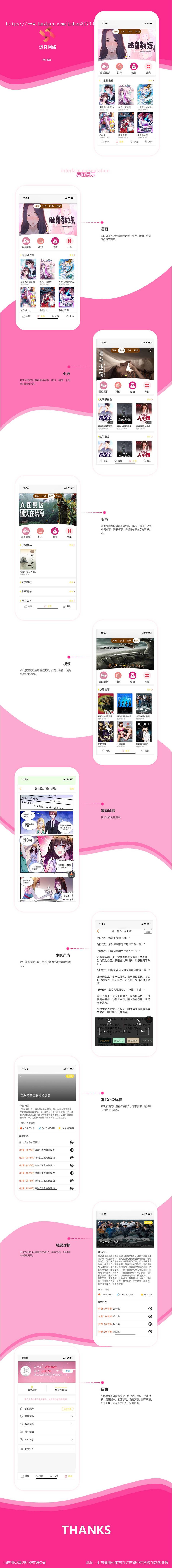 【迅炎科技】小说分销商城系统软件（承接：源码二开、定制开发）