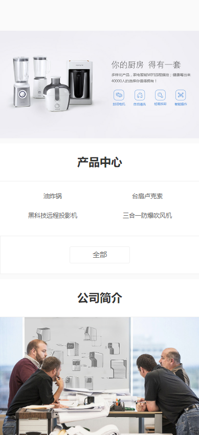 智能生活家居类企业网站模板-企业站-qyz39