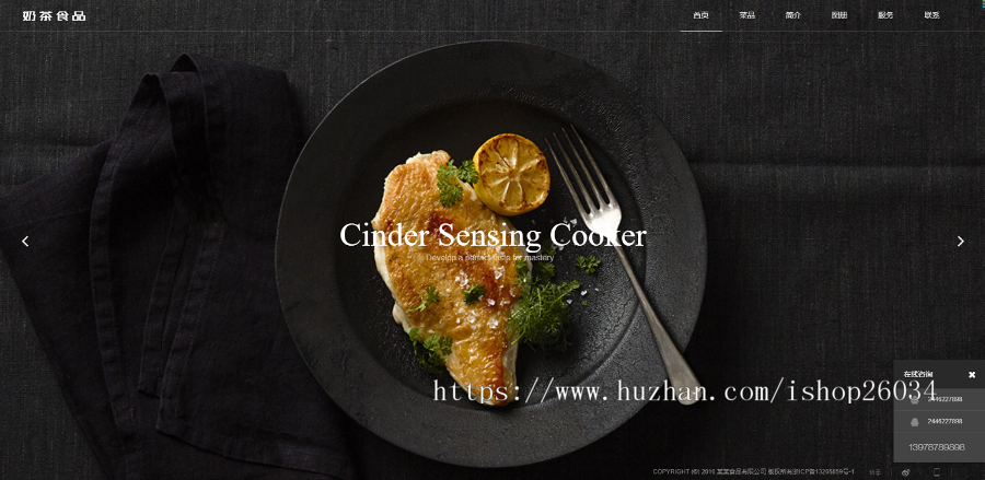 食品西餐奶茶披萨类网站模板-企业站-qyz38