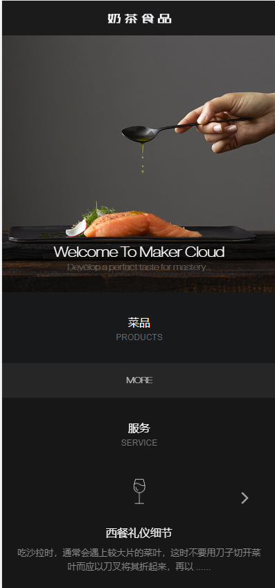 食品西餐奶茶披萨类网站模板-企业站-qyz38