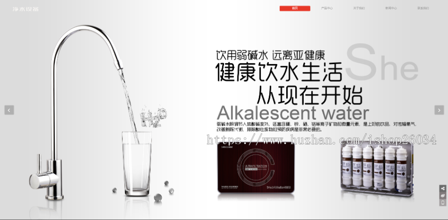 饮水器净水设备类网站-企业站-qyz37