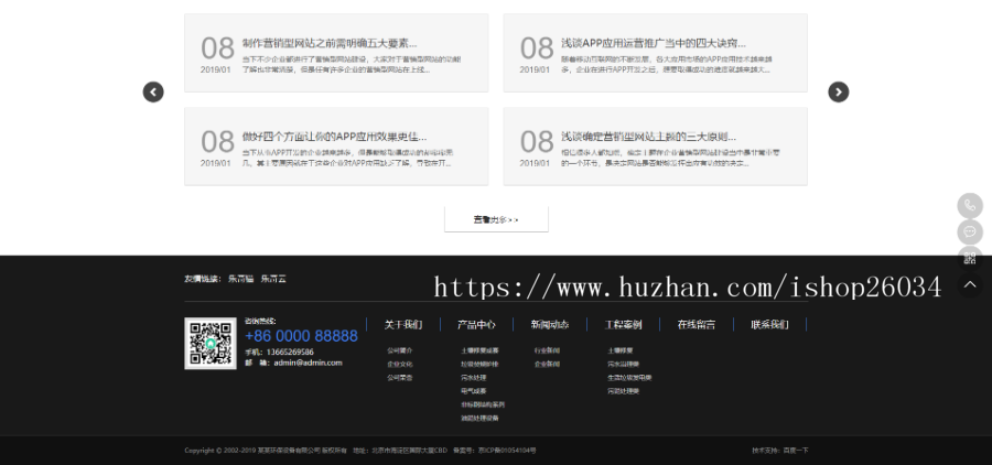智能环保设备类网站模板-企业站-qyz36