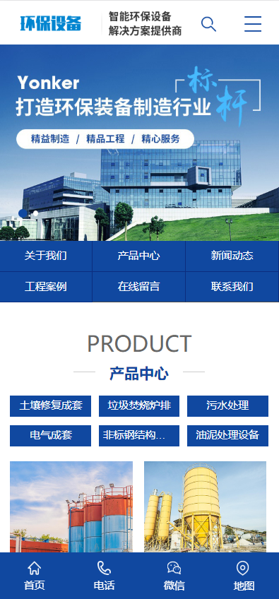 智能环保设备类网站模板-企业站-qyz36