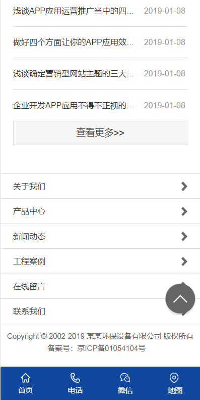 智能环保设备类网站模板-企业站-qyz36