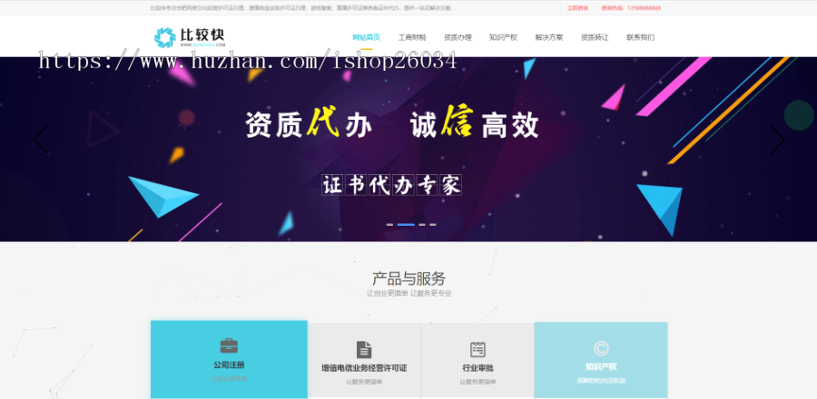 工商注册资质代办类网站模板-企业站-qyz35