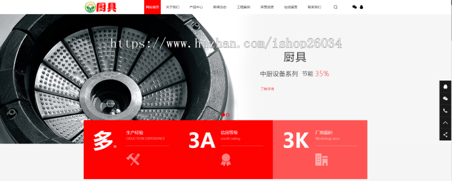 蒸炉厨具设备系统类网站模板-企业站-qyz34