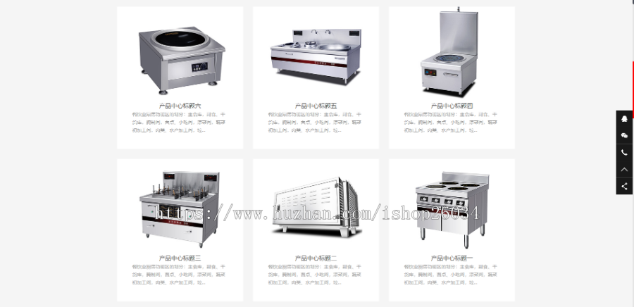 蒸炉厨具设备系统类网站模板-企业站-qyz34