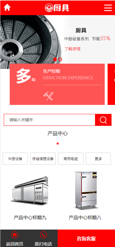 蒸炉厨具设备系统类网站模板-企业站-qyz34