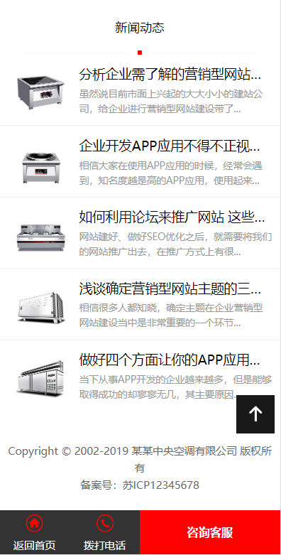 蒸炉厨具设备系统类网站模板-企业站-qyz34