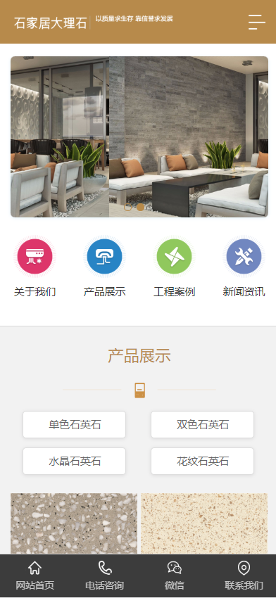 大理石瓷砖厂家模板-企业站-qyz33