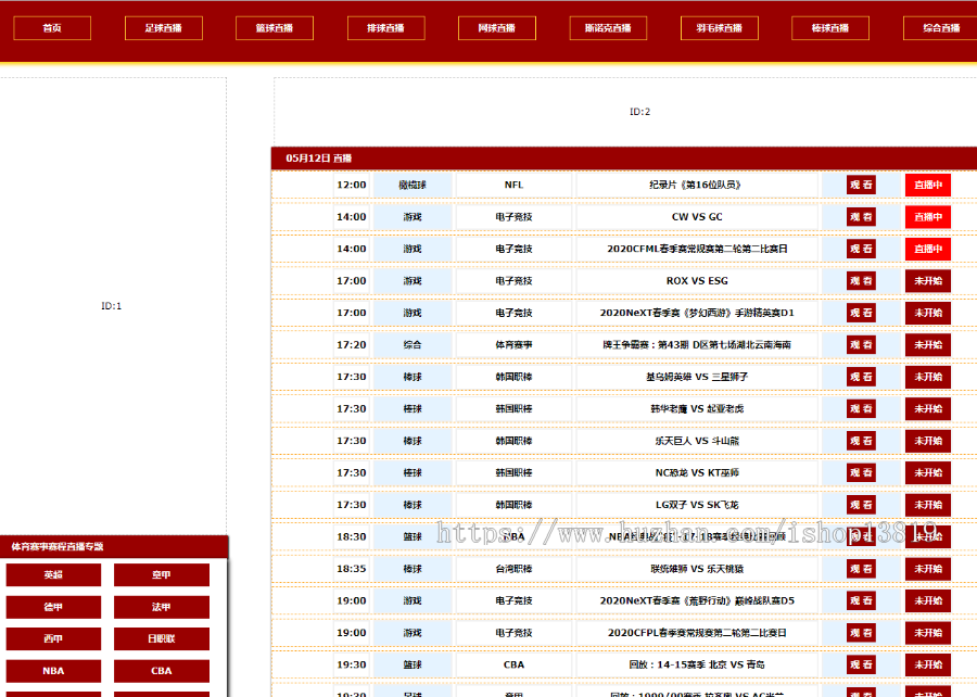 仿《球吧网》体育直播网