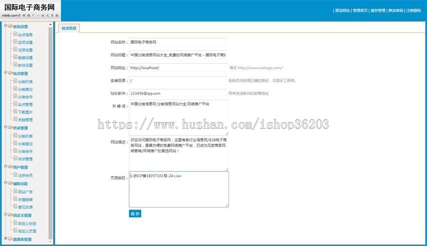 中国分类信息网站大全导航分类网站源码PHP源码