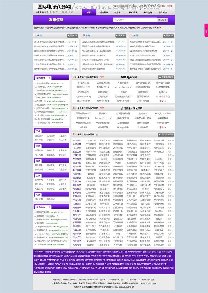 中国分类信息网站大全导航分类网站源码PHP源码