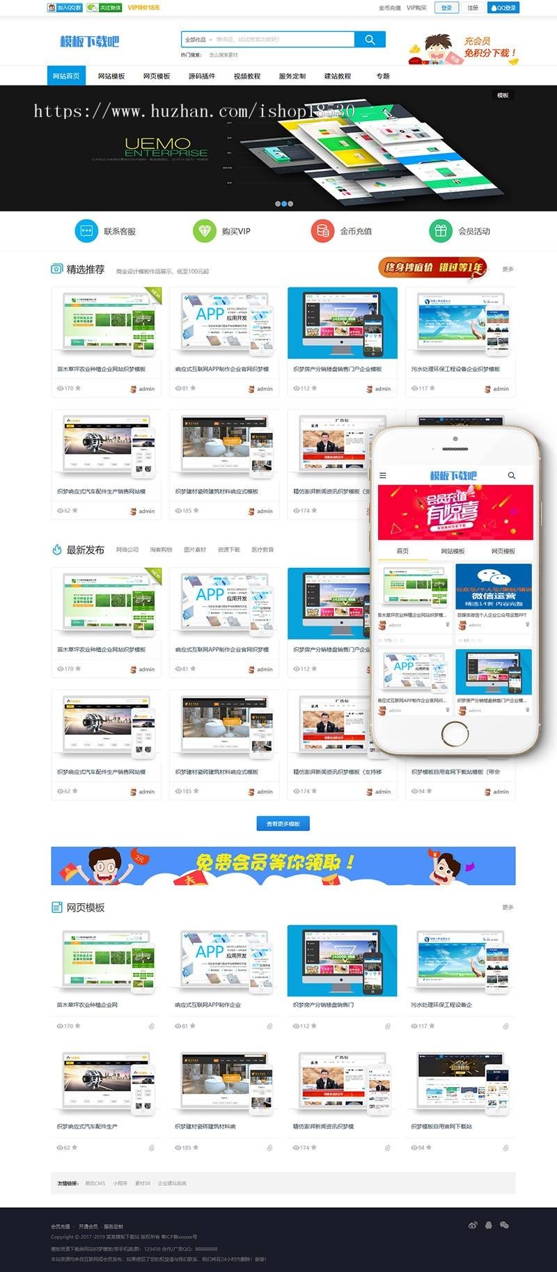 模板资源下载类网站织梦模板（带手机端）