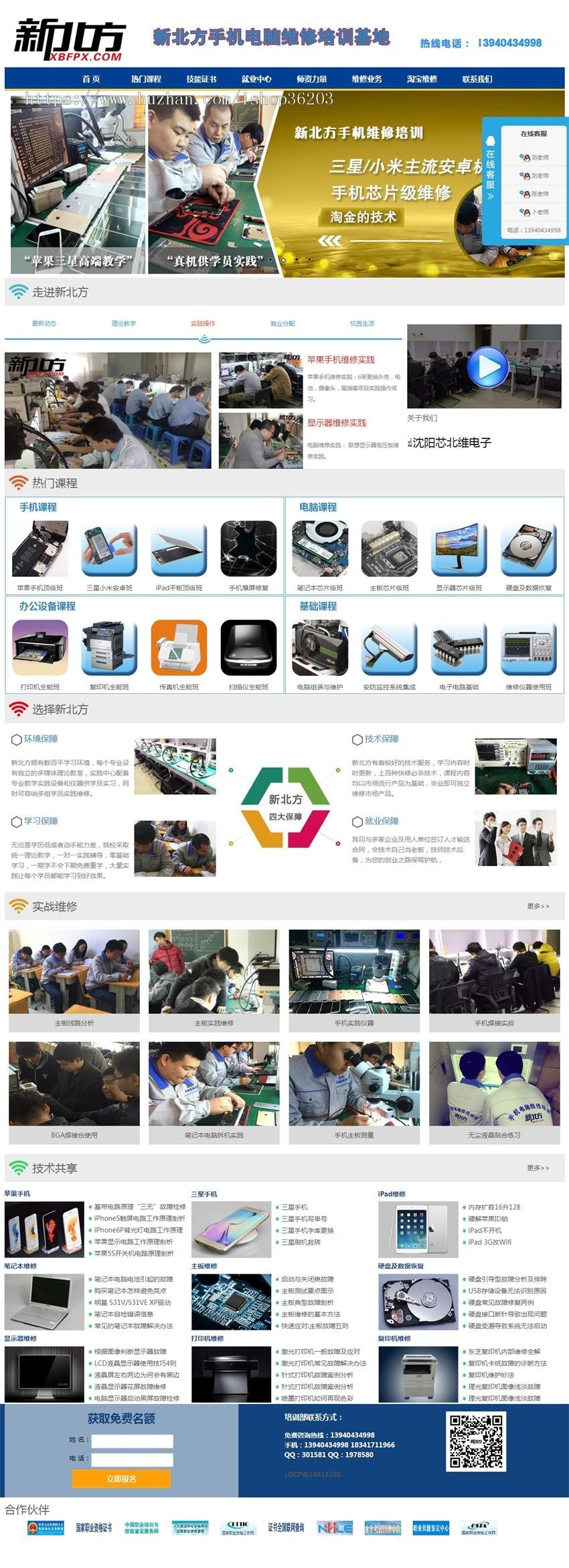 手机电脑专修学校电脑教育学校网站