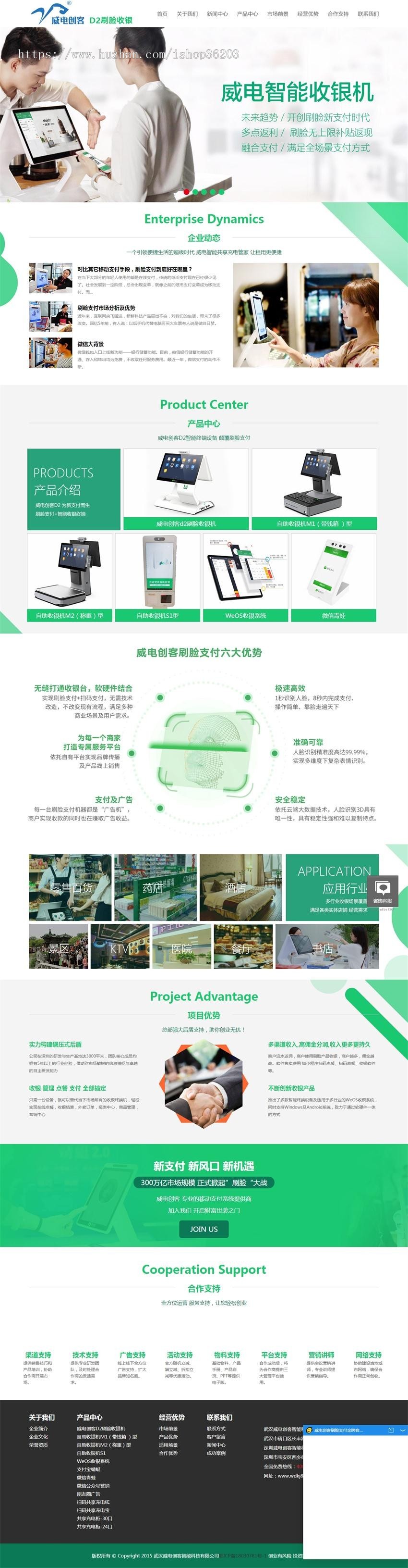 刷脸支付+智能收银终端 _ 新支付POS机官方ASP网站源码